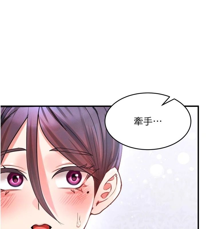姨见钟情第3话-交往要从牵手开始