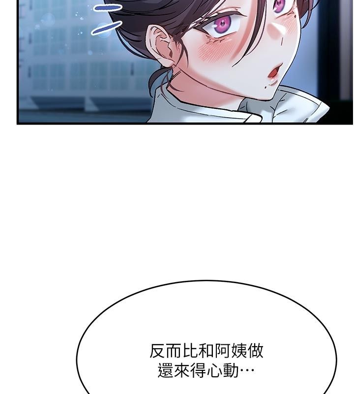 姨见钟情第5话-合乎逻辑的初体验