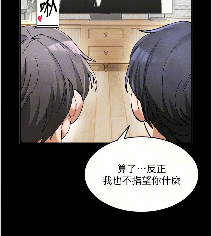 姨见钟情第6话-被「搓磨」掉的理性