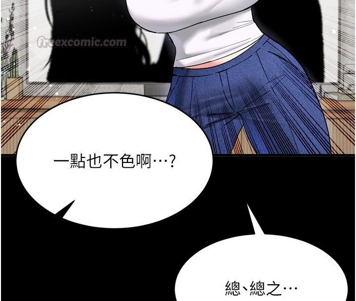 姨见钟情第6话-被「搓磨」掉的理性
