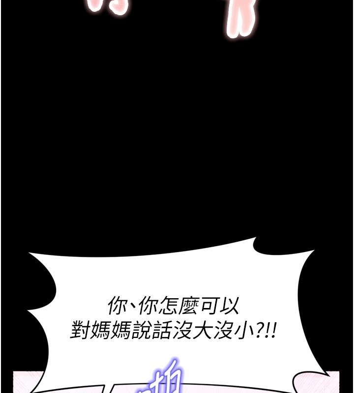 姨见钟情第6话-被「搓磨」掉的理性
