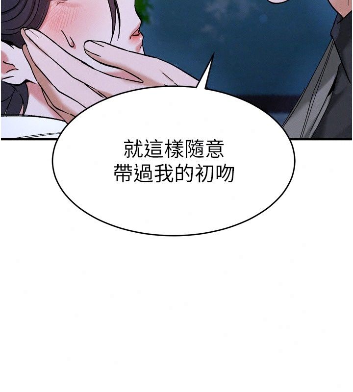姨见钟情第6话-被「搓磨」掉的理性