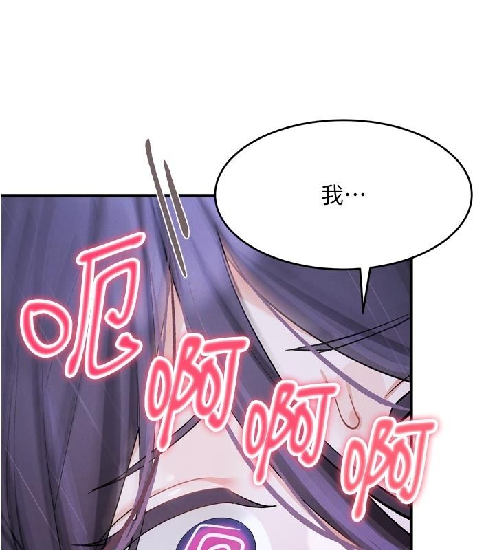 姨见钟情第6话-被「搓磨」掉的理性