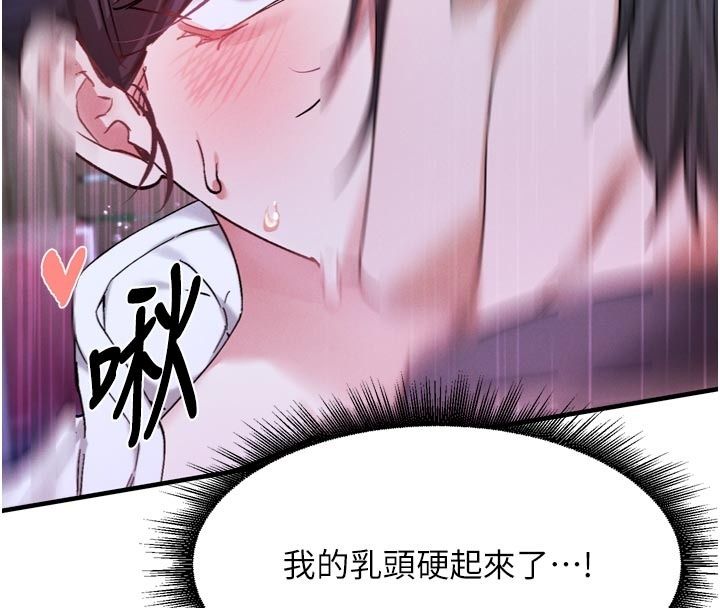 姨见钟情第6话-被「搓磨」掉的理性