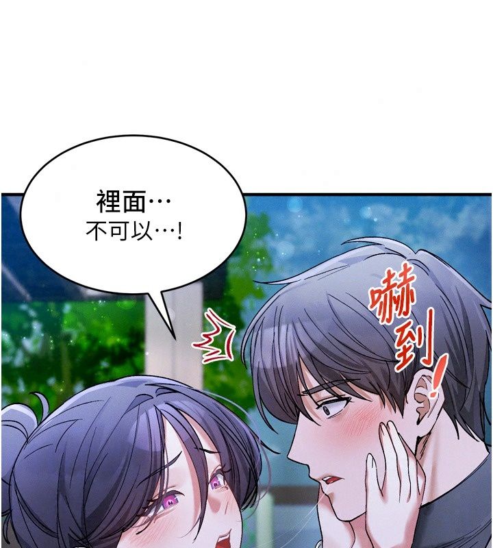 姨见钟情第6话-被「搓磨」掉的理性