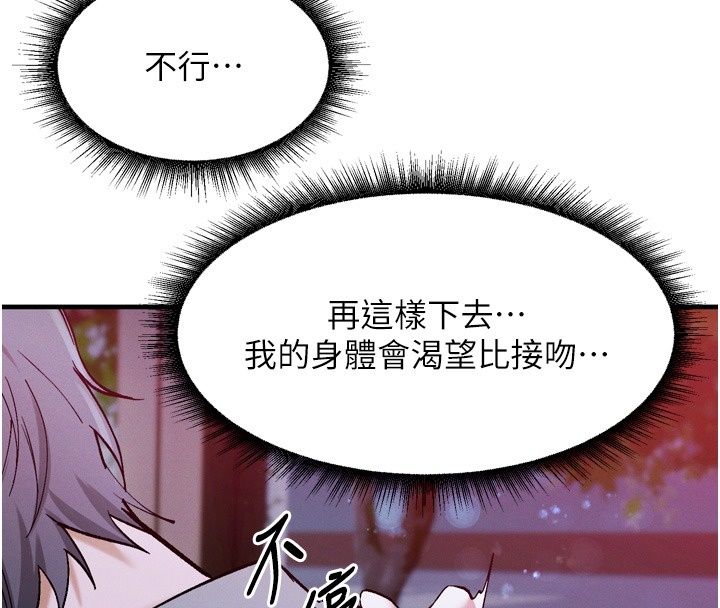 姨见钟情第6话-被「搓磨」掉的理性