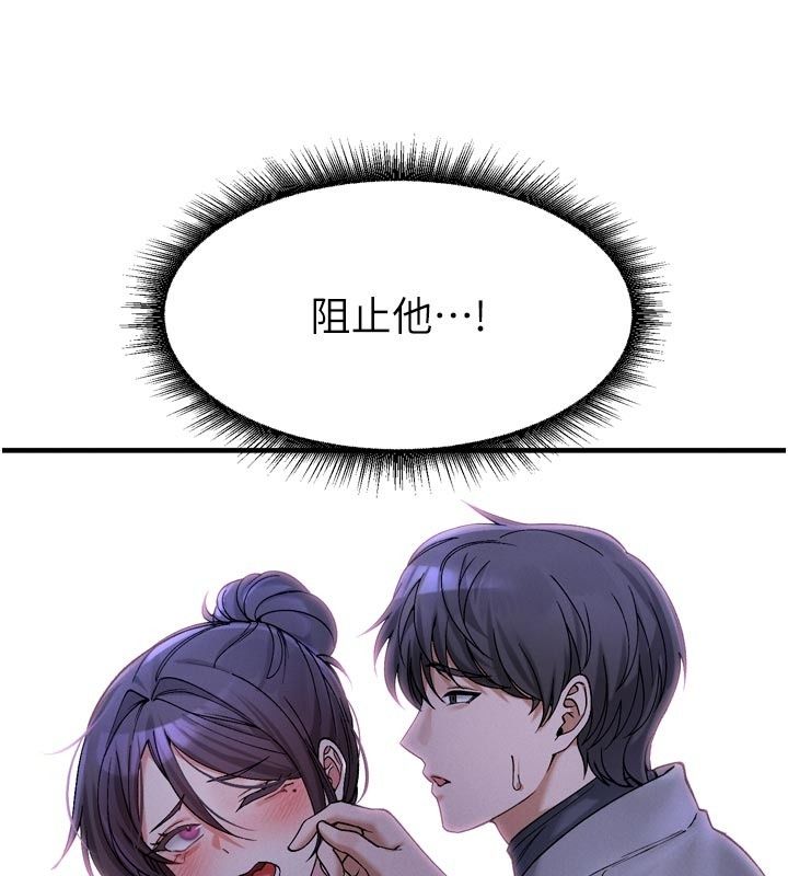 姨见钟情第6话-被「搓磨」掉的理性