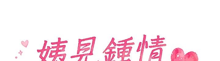 姨见钟情第7话-小老闆的舌技如何?