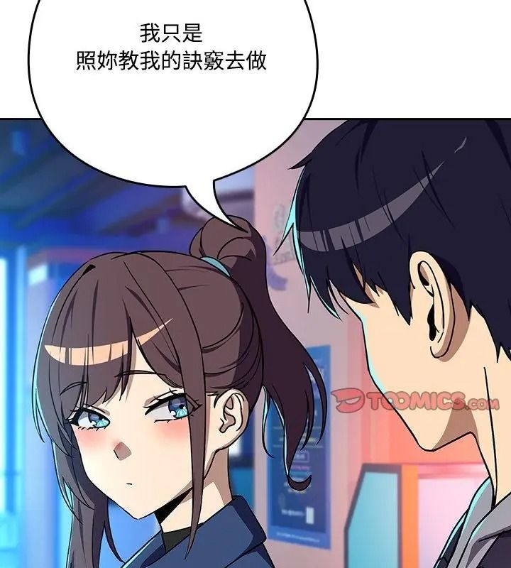 下班后的例行恋爱第127話