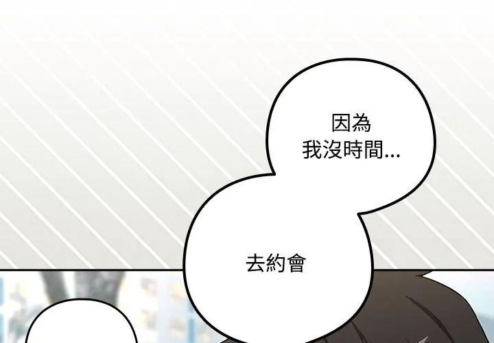 下班后的例行恋爱第127話