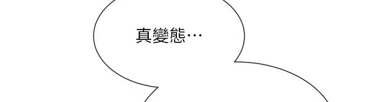 Setup!排球少女第118話-這麼美味的東西,妳要獨享?