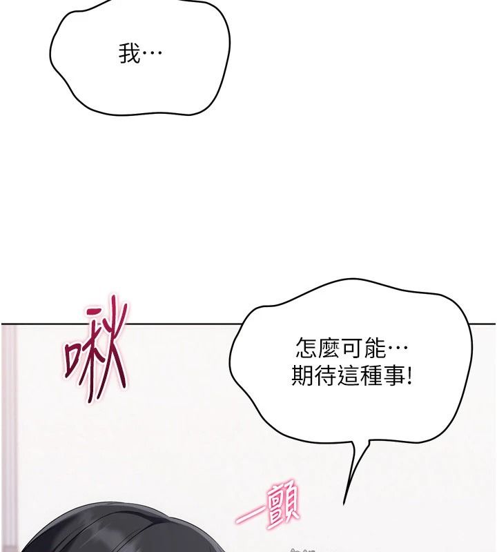 Setup!排球少女第118話-這麼美味的東西,妳要獨享?