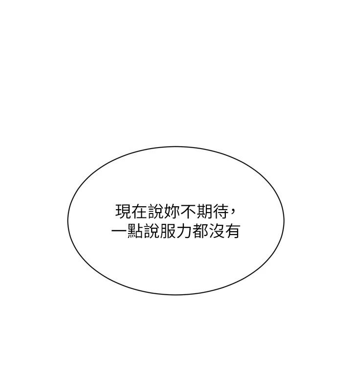 Setup!排球少女第118話-這麼美味的東西,妳要獨享?