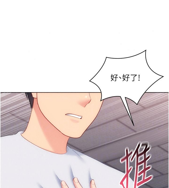 Setup!排球少女第118話-這麼美味的東西,妳要獨享?