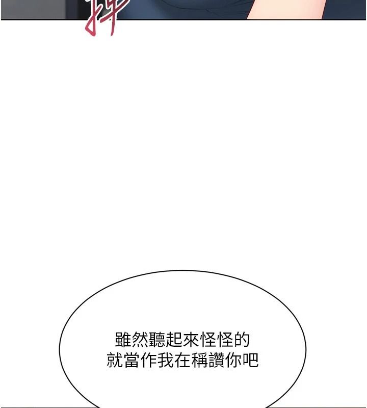 Setup!排球少女第118話-這麼美味的東西,妳要獨享?