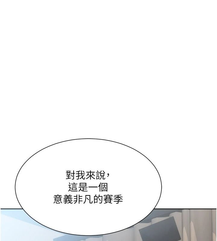 Setup!排球少女第118話-這麼美味的東西,妳要獨享?
