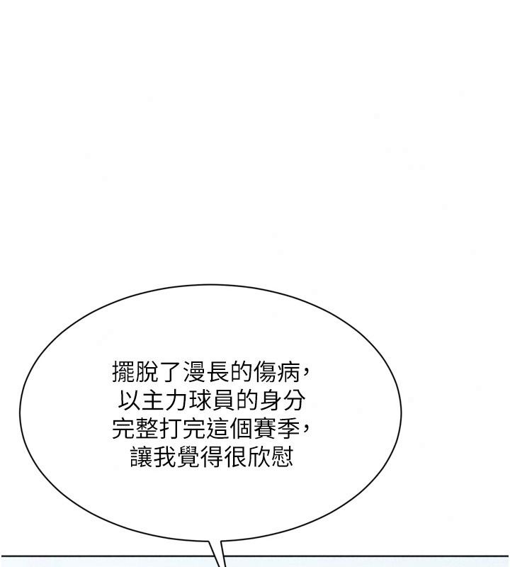 Setup!排球少女第118話-這麼美味的東西,妳要獨享?
