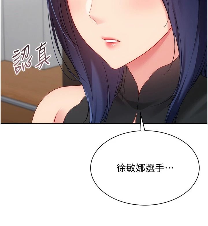 Setup!排球少女第118話-這麼美味的東西,妳要獨享?
