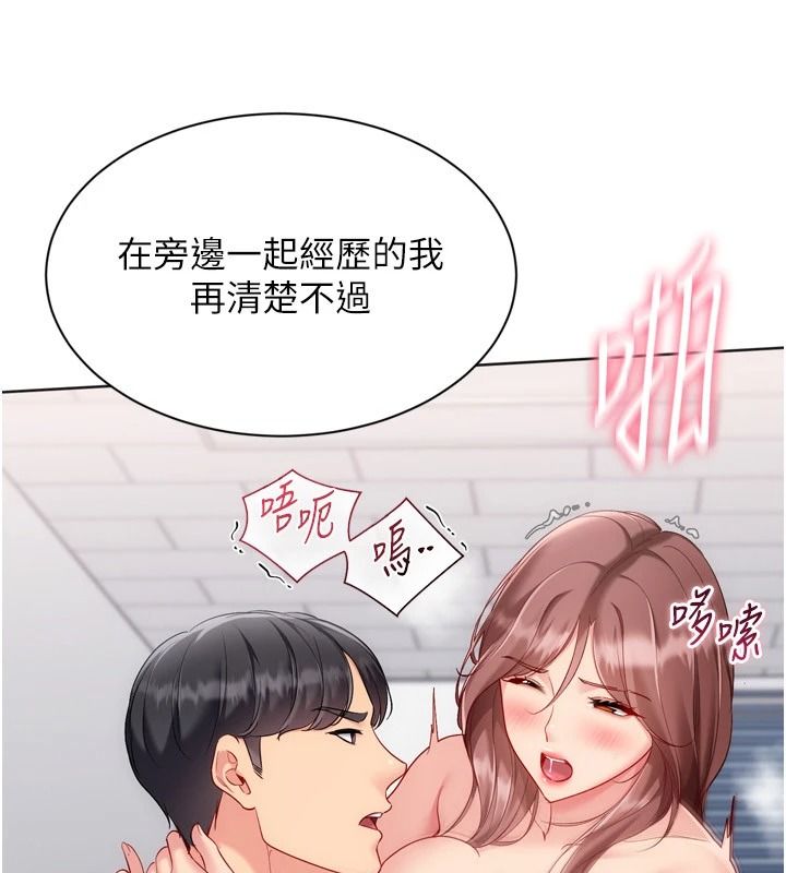 Setup!排球少女第118話-這麼美味的東西,妳要獨享?