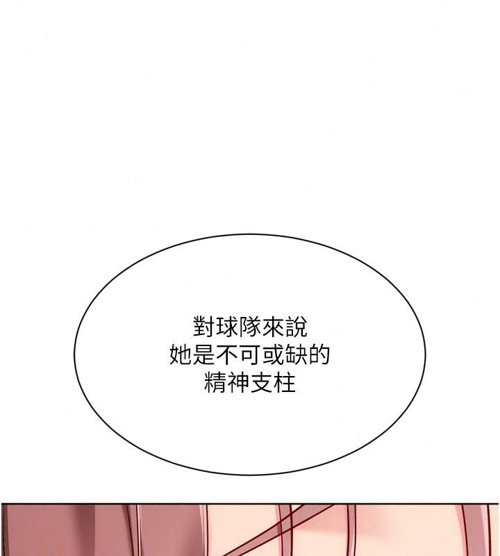 Setup!排球少女第118話-這麼美味的東西,妳要獨享?