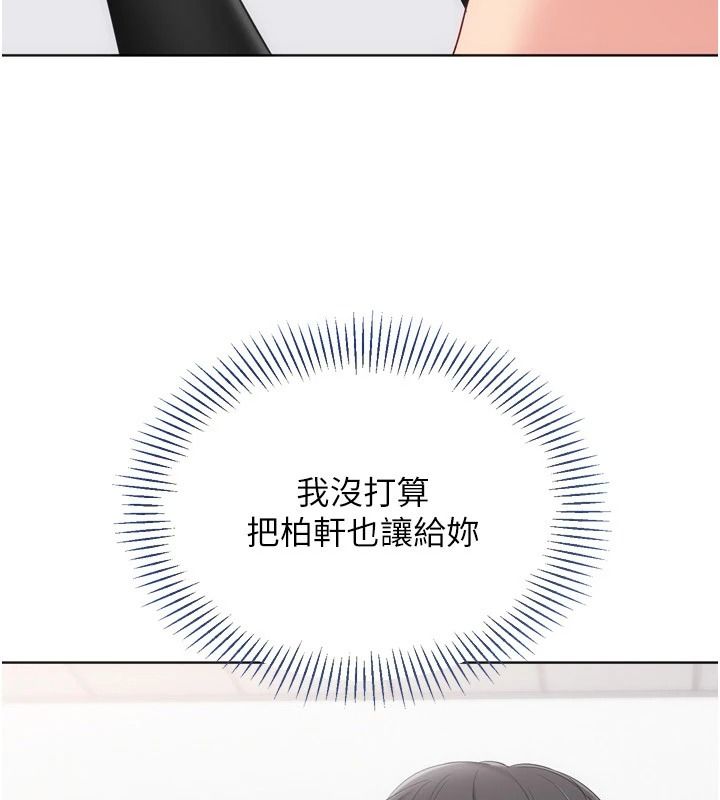 Setup!排球少女第118話-這麼美味的東西,妳要獨享?