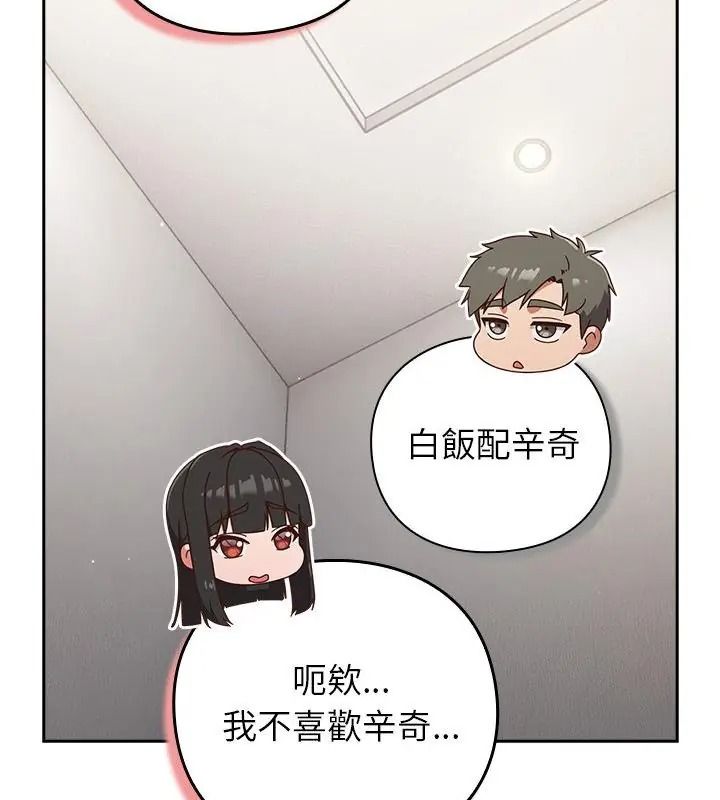 摸魚生存指南第70話
