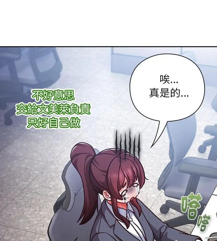 摸魚生存指南第70話