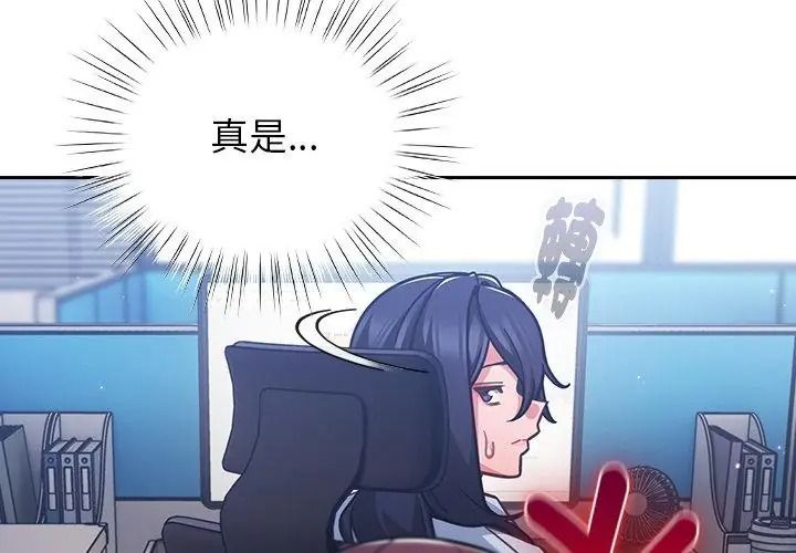摸魚生存指南第70話
