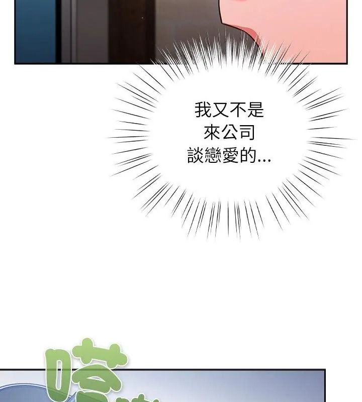摸魚生存指南第70話
