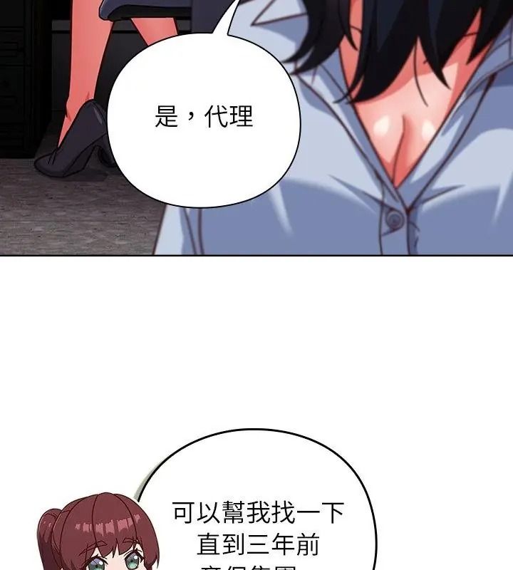 摸魚生存指南第70話
