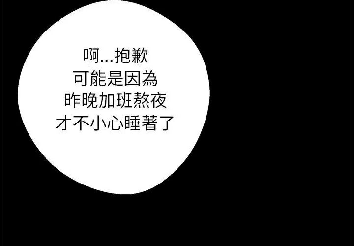 黑道X上班族第80話