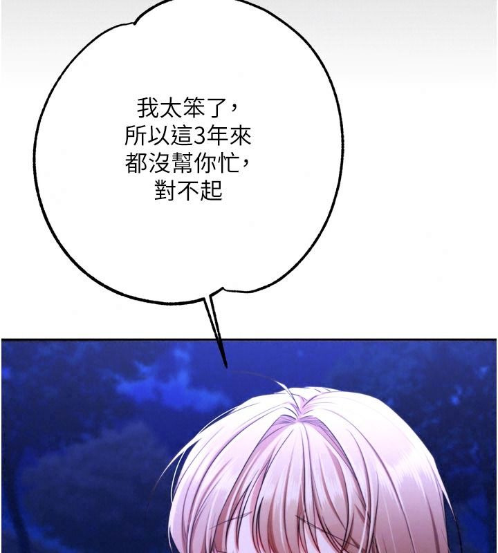 逆轉食物鏈第15話-好想讓這女人懷孕
