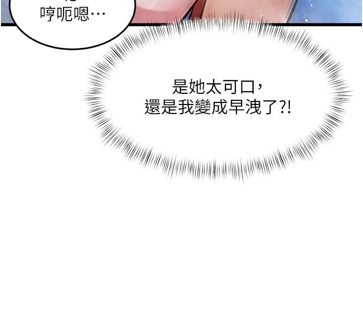 特色新視界第60話-少爺&hellip;這樣會壞掉&hellip;&hearts;︎