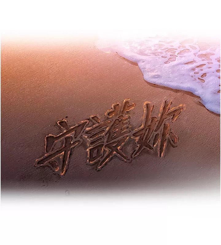 守护妳第53話-在親哥面前等著被輪姦