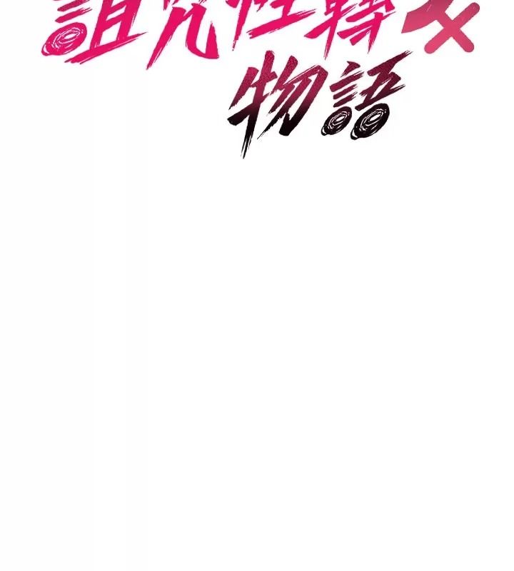 詛咒性轉物語第49話-處女來撫平內心的傷害