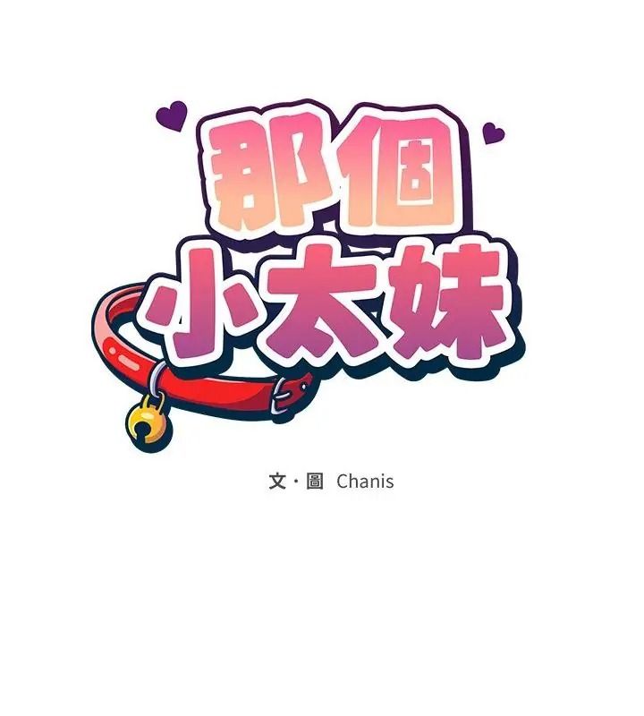 那個小太妹第30話