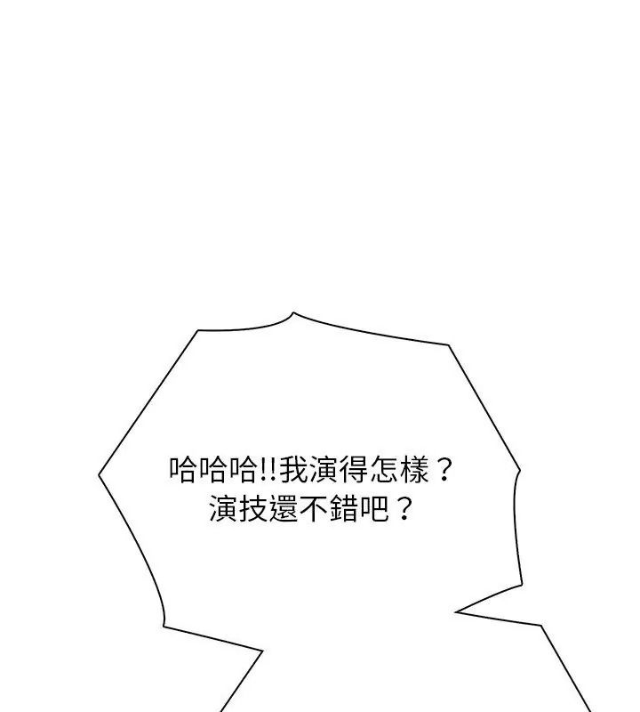 與爸爸的情婦共處一室第23話