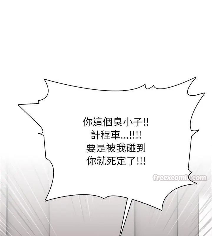 與爸爸的情婦共處一室第23話