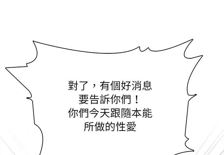 與爸爸的情婦共處一室第23話