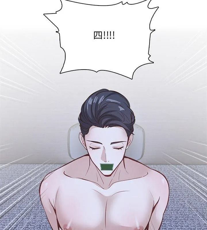 与爸爸的情妇共处一室第23話