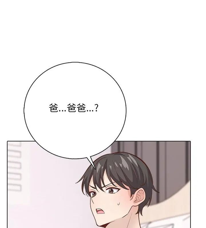 與爸爸的情婦共處一室第23話