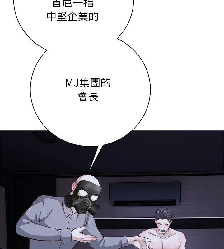 與爸爸的情婦共處一室第23話
