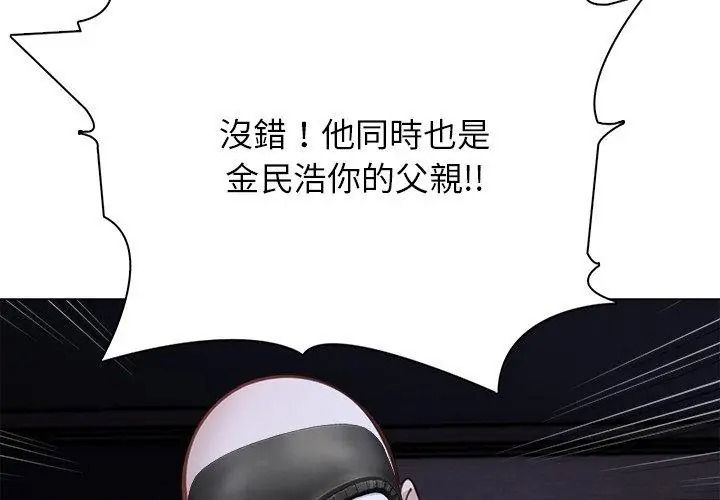 与爸爸的情妇共处一室第23話