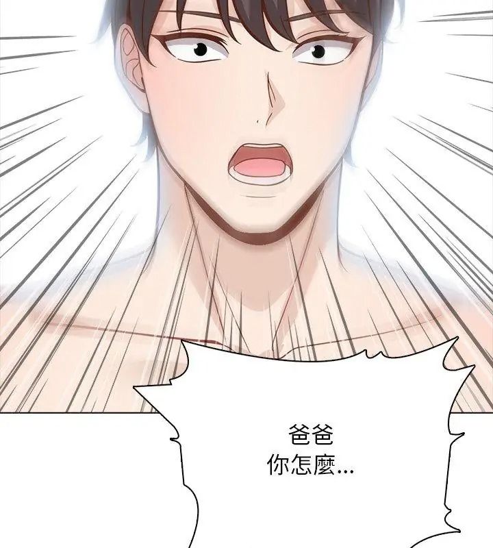 與爸爸的情婦共處一室第23話