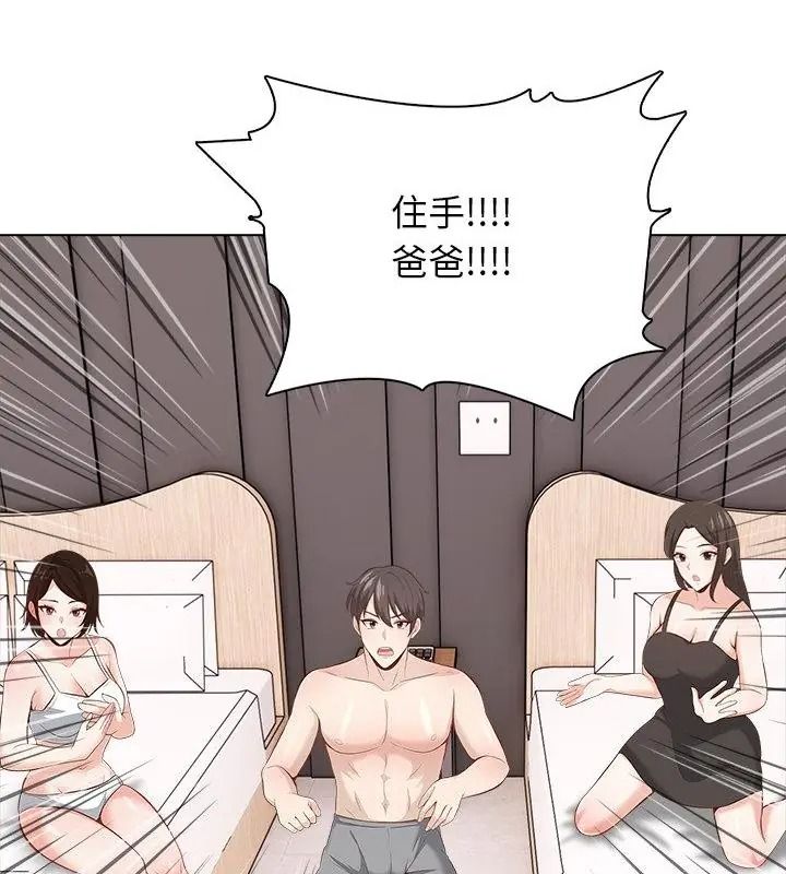 與爸爸的情婦共處一室第23話