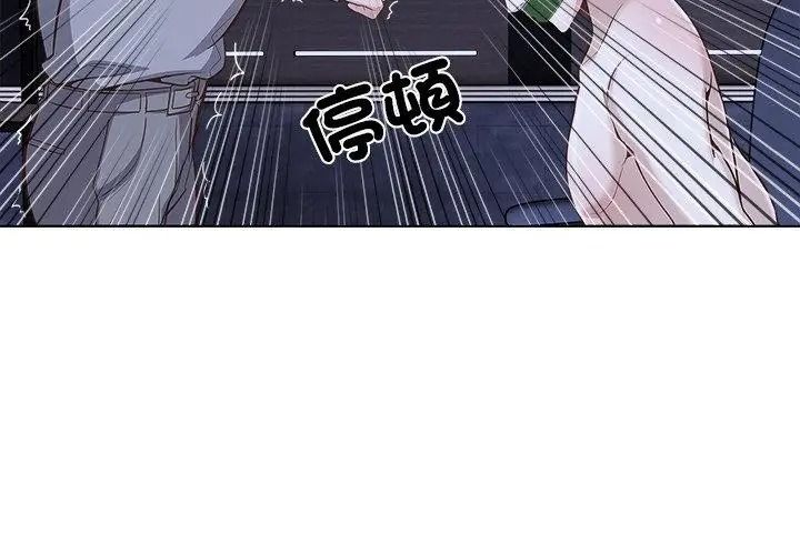 與爸爸的情婦共處一室第23話
