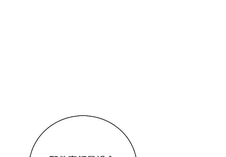 与爸爸的情妇共处一室第23話