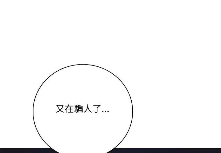 與爸爸的情婦共處一室第23話