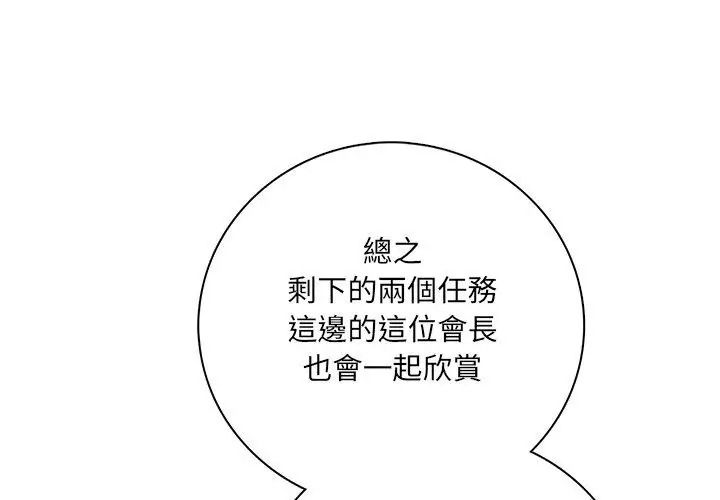 与爸爸的情妇共处一室第23話