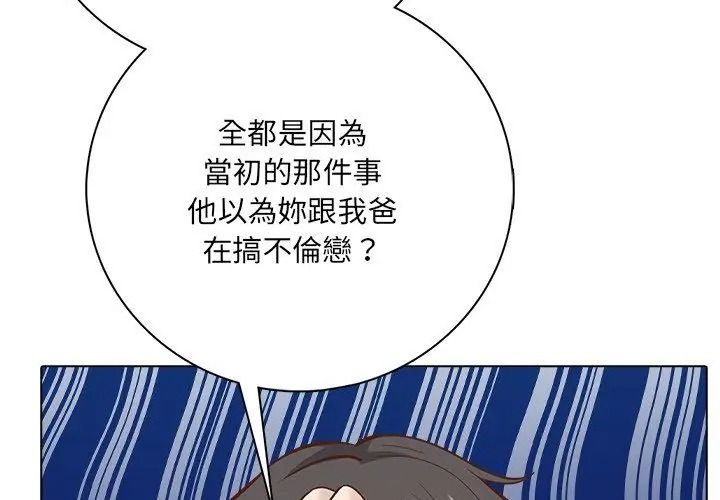 与爸爸的情妇共处一室第23話